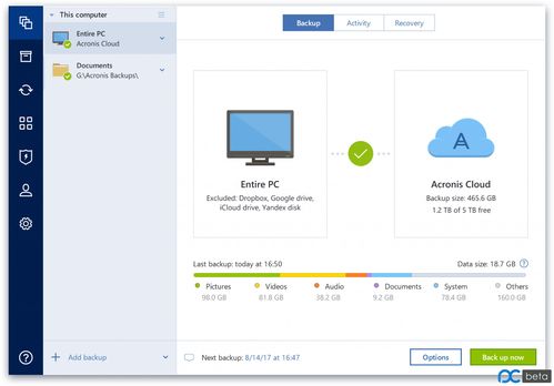 系统备份软件acronis true image 2017 远景论坛 微软极客社区