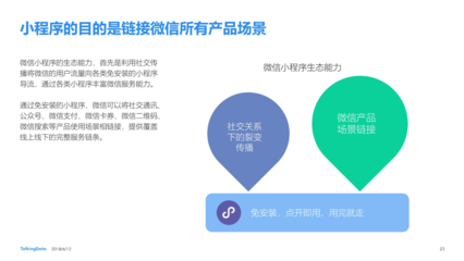 TalkingData小程序报告:70亿资本涌入,超100万开发者参与,今年用户规模将破7亿? .