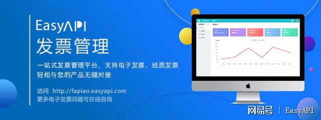 APP、小程序、微信如何进行电子发票开发对接