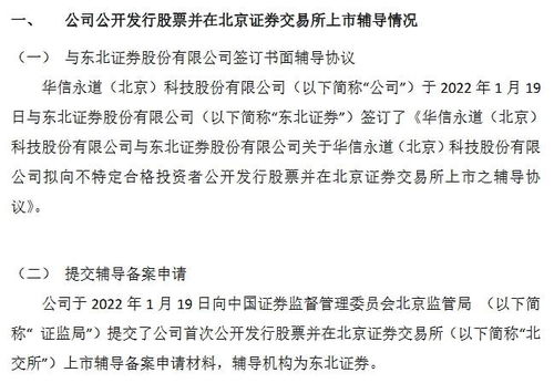 华信永道提交北交所辅导备案材料 公司第三大股东为阿里系资本